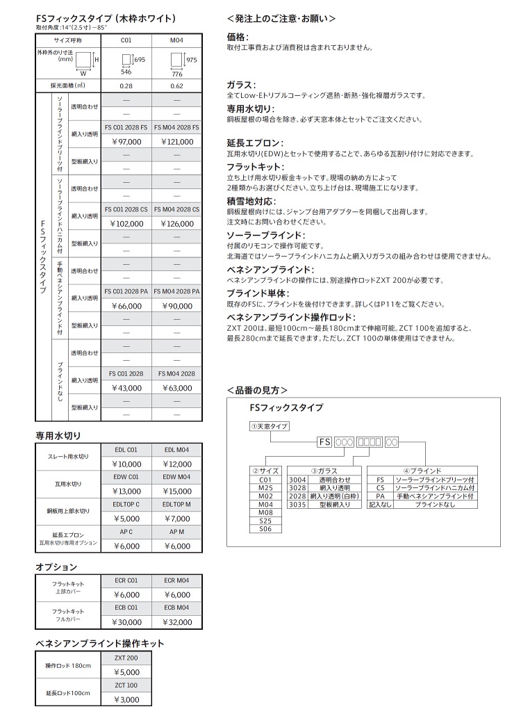 激安通販専門店 輸入建材 ショップ輸入建材ショップ VELUX ベルックス天窓 VS電動タイプ サイズ